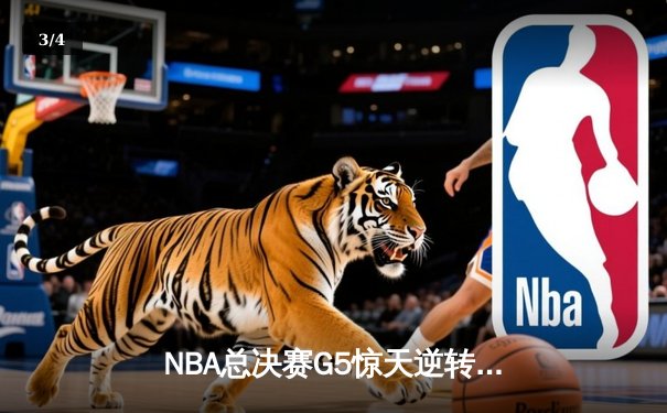 NBA总决赛G5惊天逆转，雄鹿主场加时险胜太阳夺赛点 - 3