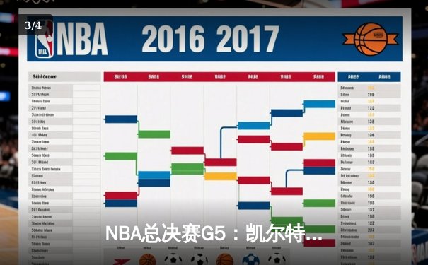 NBA总决赛G5：凯尔特人逆转独行侠夺冠，塔图姆获FMVP - 3
