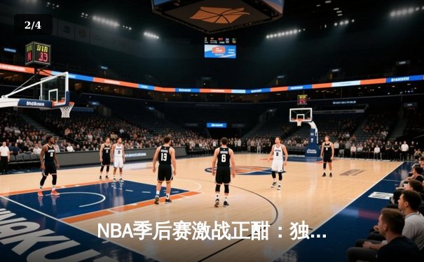NBA季后赛激战正酣：独行侠抢七逆转掘金，东契奇砍下45分创纪录 - 2