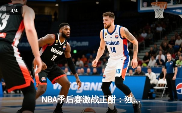 NBA季后赛激战正酣：独行侠抢七逆转掘金，东契奇砍下45分创纪录 - 4