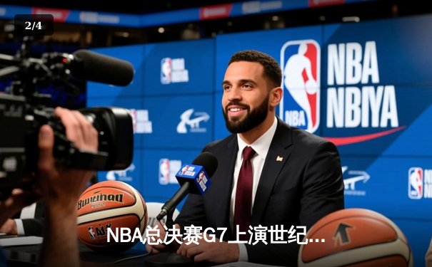 NBA总决赛G7上演世纪逆转 丹佛掘金加时险胜凯尔特人卫冕成功 - 2